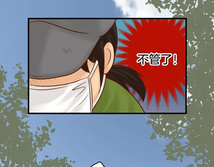 《恶果要冷冷端上》第147话 逃避 第16页