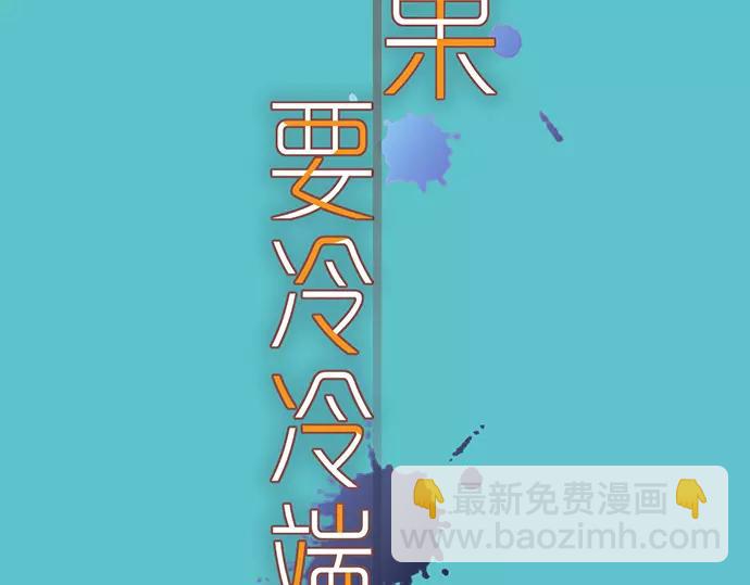 《恶果要冷冷端上》第147话 逃避 第21页