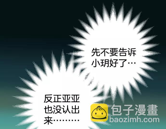 《恶果要冷冷端上》第147话 逃避 第29页
