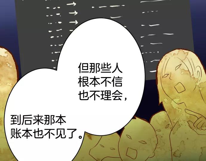 《恶果要冷冷端上》第147话 逃避 第44页