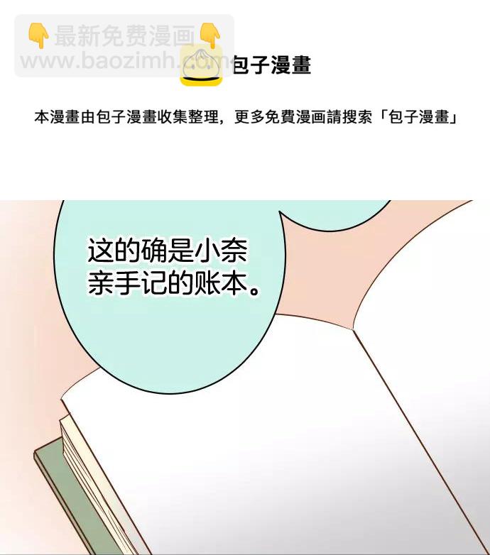 《恶果要冷冷端上》第147话 逃避 第50页