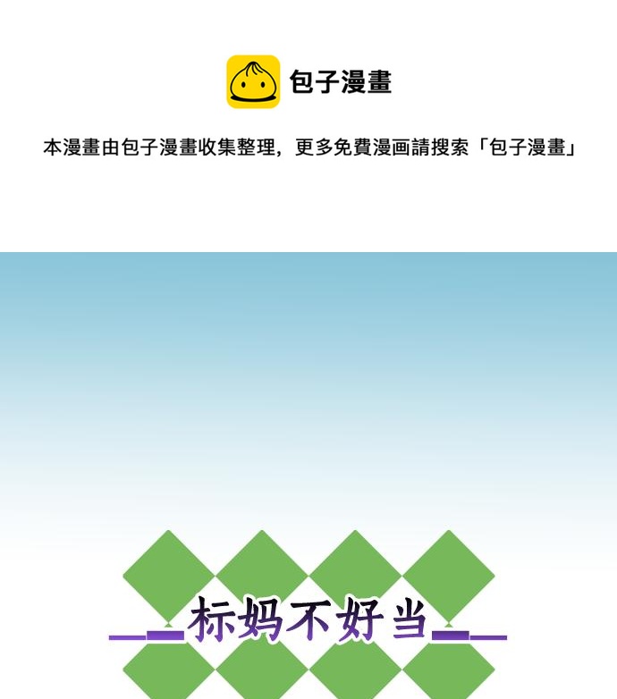 《恶果要冷冷端上》第319.5话 休刊话 第1页