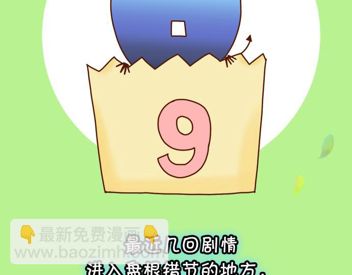 《恶果要冷冷端上》第319.5话 休刊话 第20页