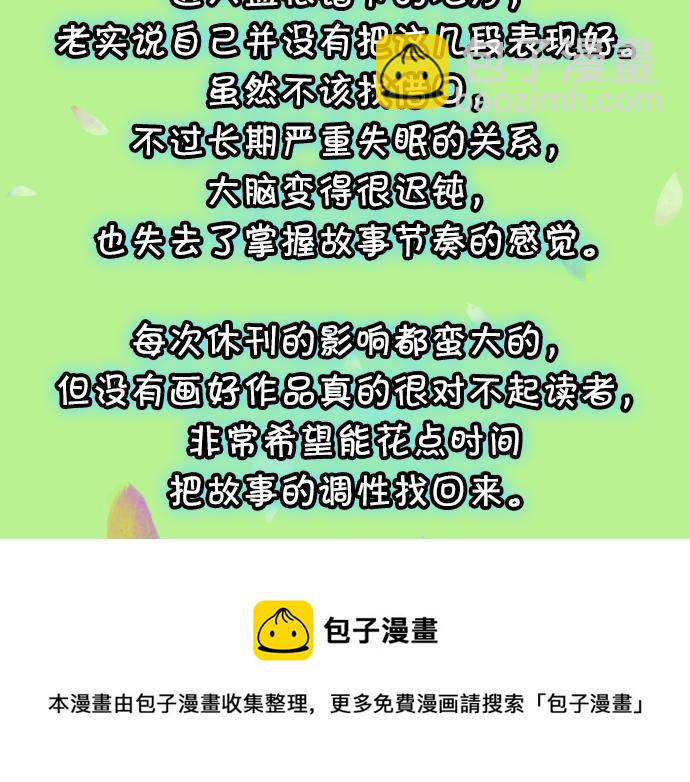 《恶果要冷冷端上》第319.5话 休刊话 第21页