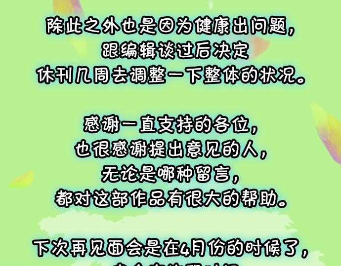 《恶果要冷冷端上》第319.5话 休刊话 第22页
