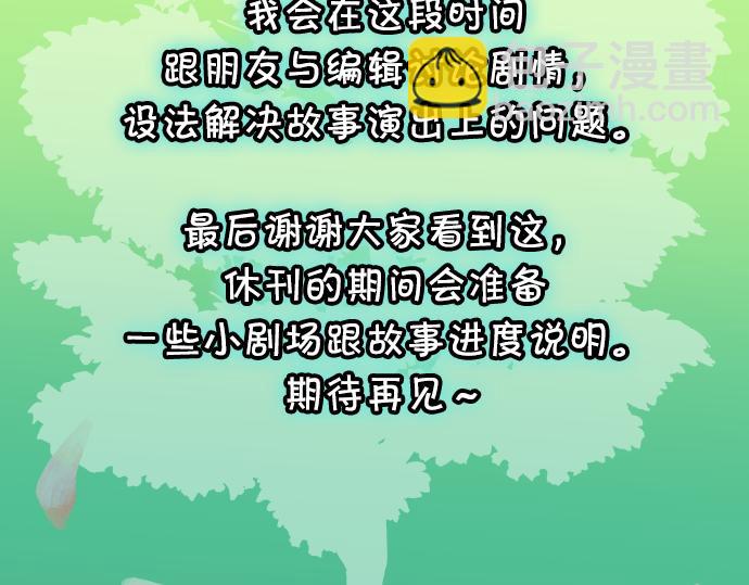 《恶果要冷冷端上》第319.5话 休刊话 第23页