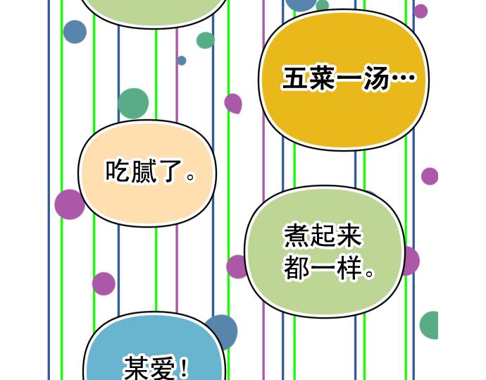《恶果要冷冷端上》第319.5话 休刊话 第6页