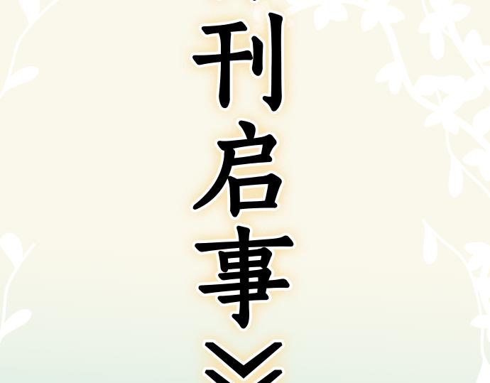 《恶果要冷冷端上》第326.5话 休刊话 第2页