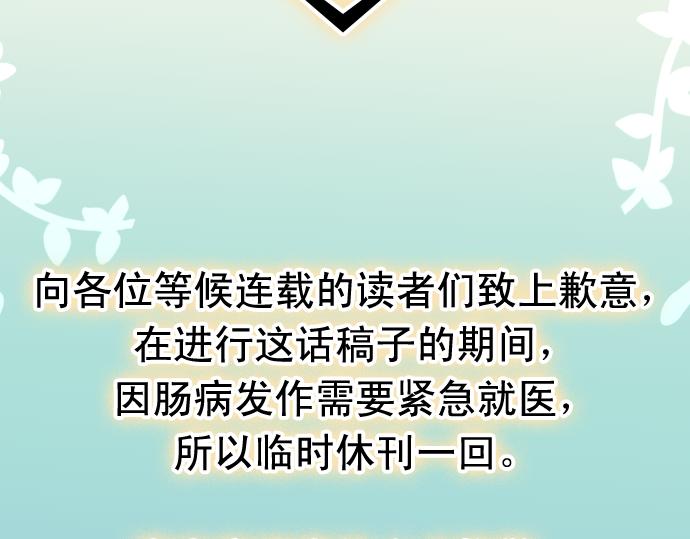 《恶果要冷冷端上》第326.5话 休刊话 第3页
