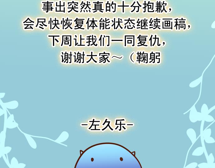 《恶果要冷冷端上》第326.5话 休刊话 第4页