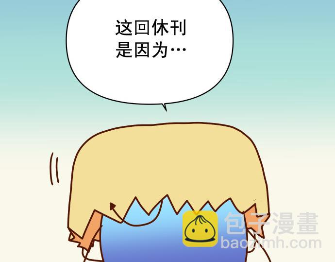 《恶果要冷冷端上》第324.5话 休刊话 第19页