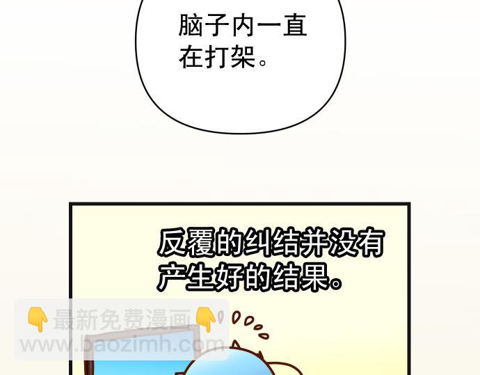 《恶果要冷冷端上》第324.5话 休刊话 第23页