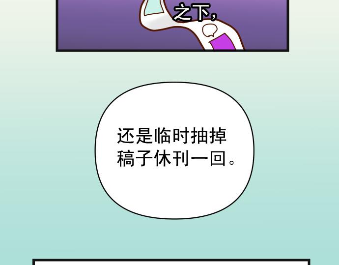 《恶果要冷冷端上》第324.5话 休刊话 第25页