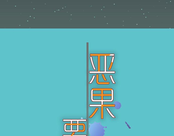 《恶果要冷冷端上》第150话 质疑 第10页
