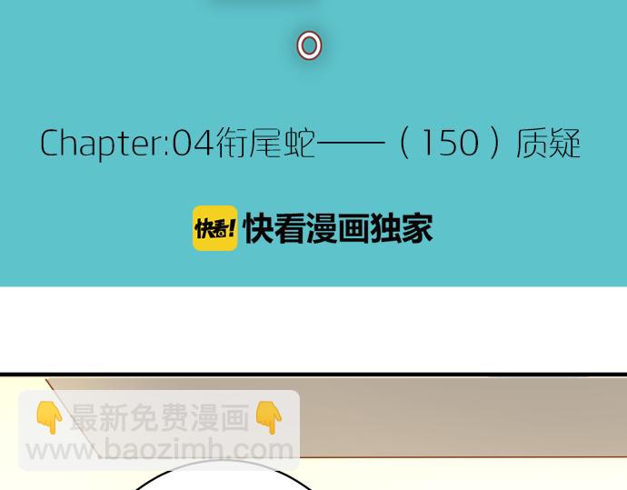 《恶果要冷冷端上》第150话 质疑 第12页