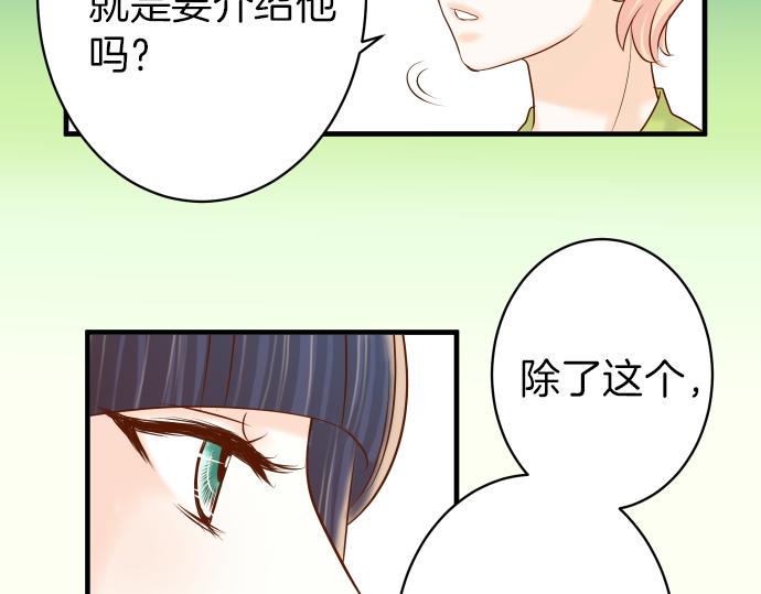 《恶果要冷冷端上》第150话 质疑 第17页