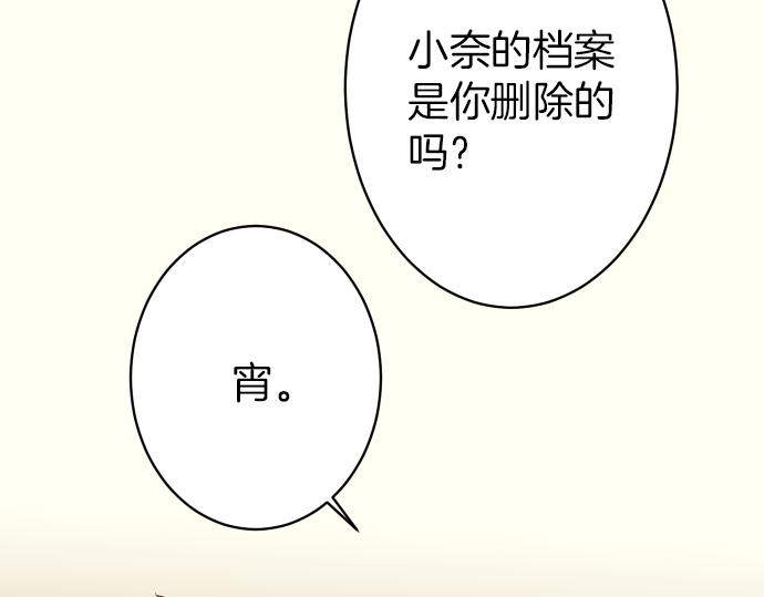 《恶果要冷冷端上》第150话 质疑 第24页