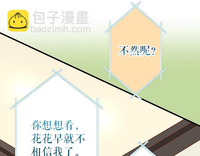 《恶果要冷冷端上》第150话 质疑 第35页