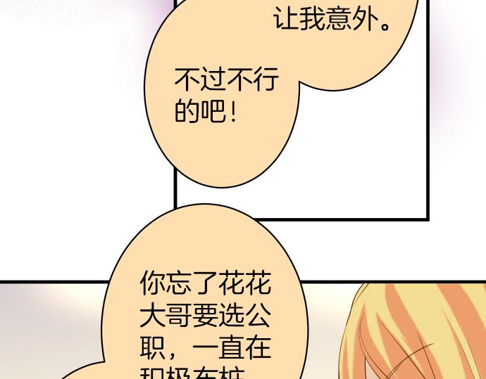 《恶果要冷冷端上》第150话 质疑 第44页