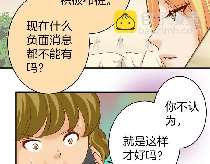 《恶果要冷冷端上》第150话 质疑 第45页