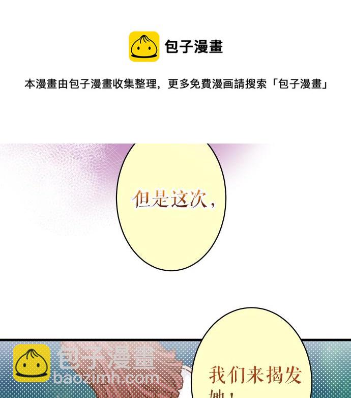 《恶果要冷冷端上》第150话 质疑 第50页