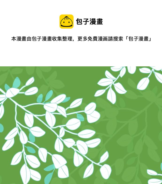《恶果要冷冷端上》第341.5话 休刊启事 第1页