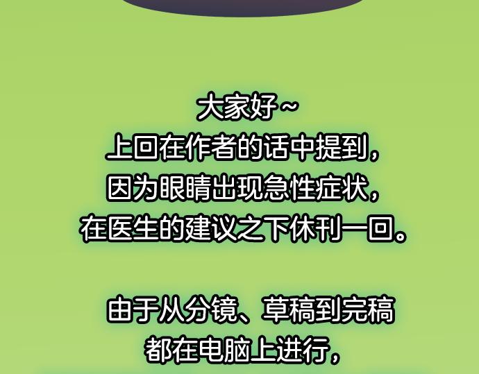 《恶果要冷冷端上》第341.5话 休刊启事 第5页