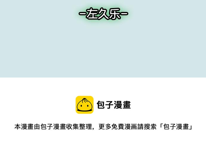 《恶果要冷冷端上》第341.5话 休刊启事 第9页
