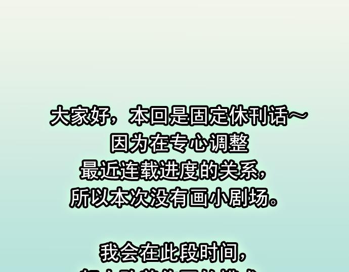 《恶果要冷冷端上》第334.5话 休刊启事 第5页