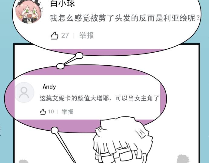 《恶果要冷冷端上》第334.5话 休刊启事 第7页