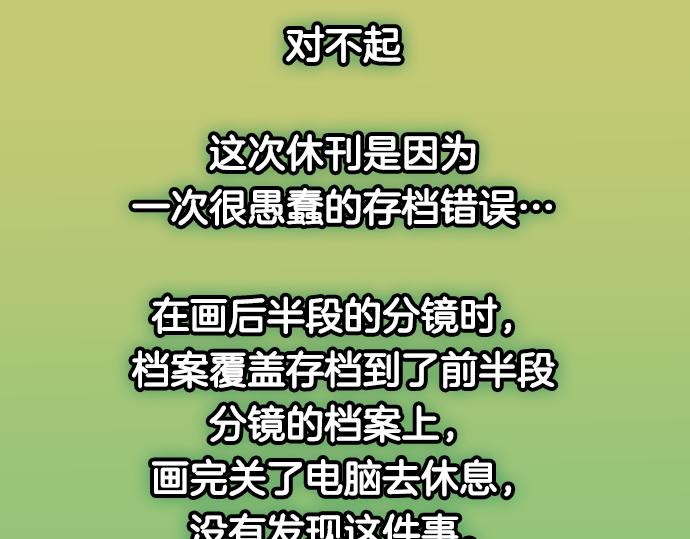 《恶果要冷冷端上》第337.5话 休刊 第15页