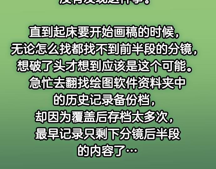 《恶果要冷冷端上》第337.5话 休刊 第16页