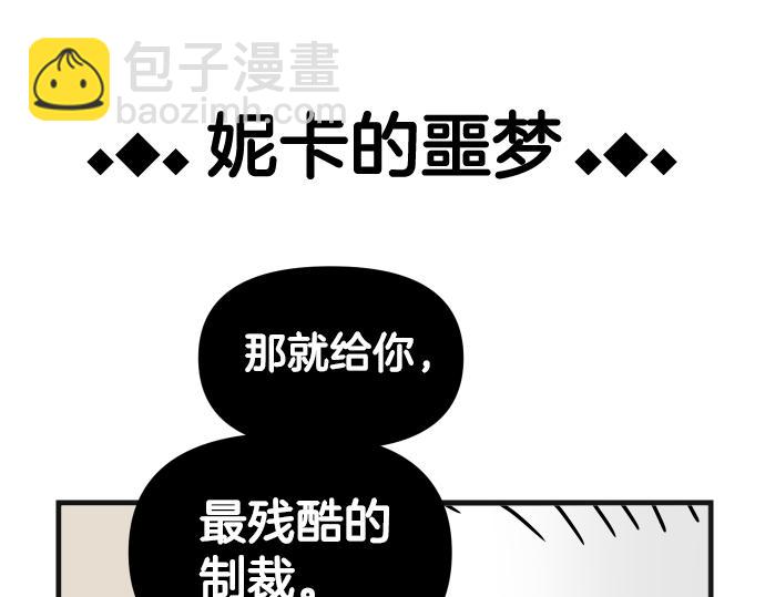 《恶果要冷冷端上》第337.5话 休刊 第7页