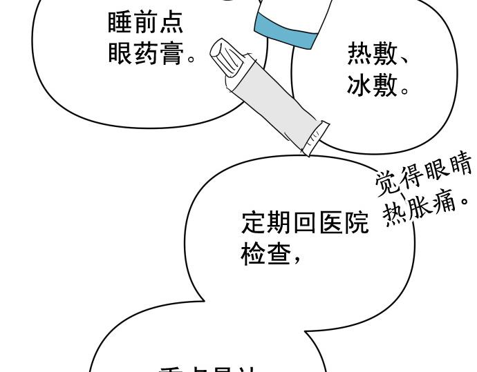 《恶果要冷冷端上》第345.5话 休刊 第14页