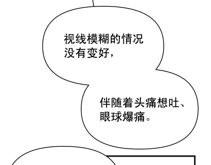 《恶果要冷冷端上》第345.5话 休刊 第18页