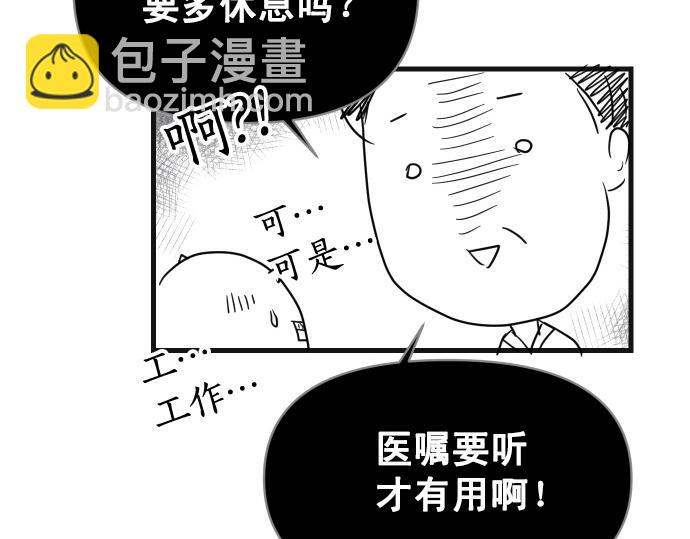 《恶果要冷冷端上》第345.5话 休刊 第20页