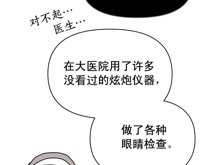 《恶果要冷冷端上》第345.5话 休刊 第21页