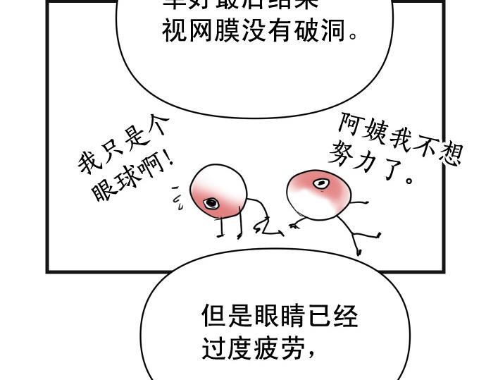 《恶果要冷冷端上》第345.5话 休刊 第23页