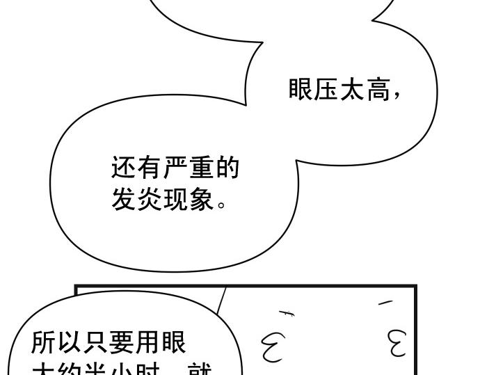 《恶果要冷冷端上》第345.5话 休刊 第24页