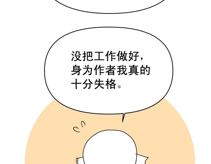 《恶果要冷冷端上》第345.5话 休刊 第28页