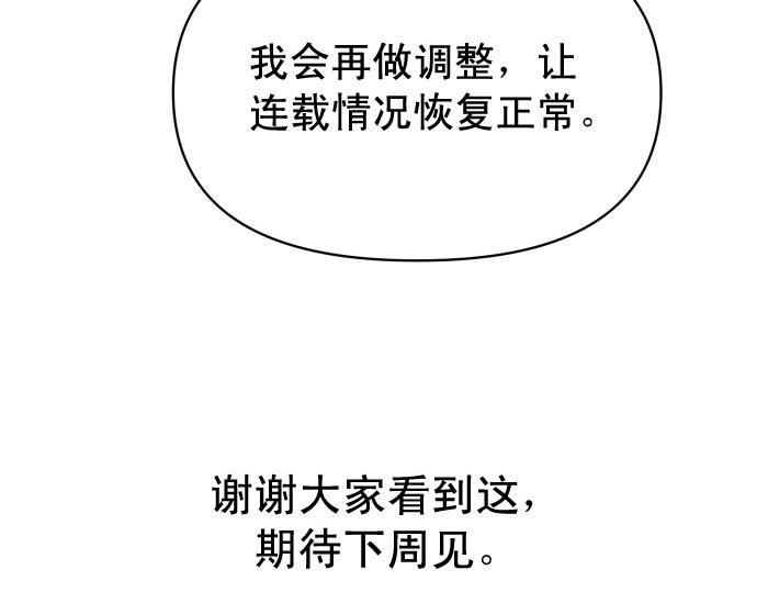 《恶果要冷冷端上》第345.5话 休刊 第30页