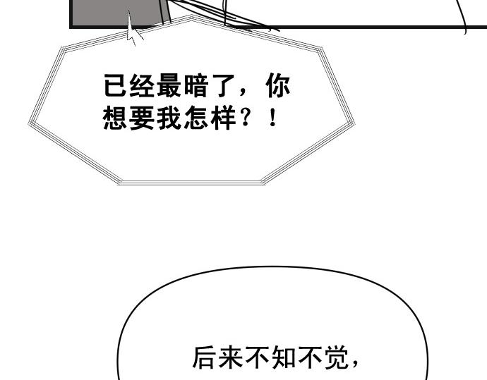 《恶果要冷冷端上》第345.5话 休刊 第8页
