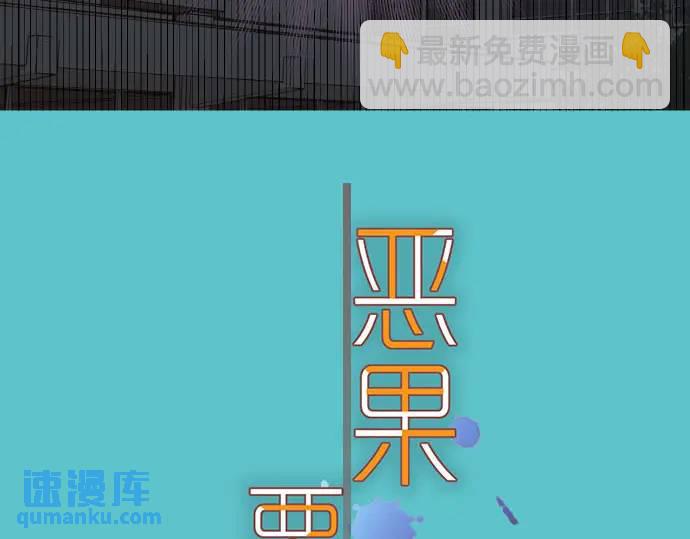 《恶果要冷冷端上》第271话 策略 第13页