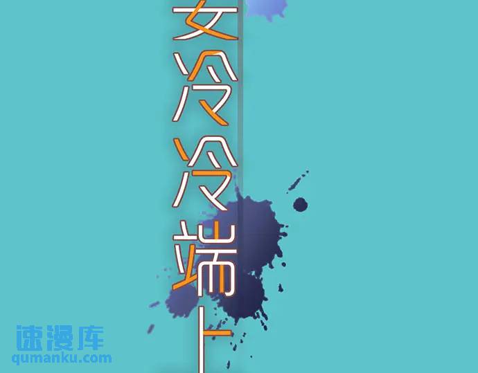 《恶果要冷冷端上》第271话 策略 第14页