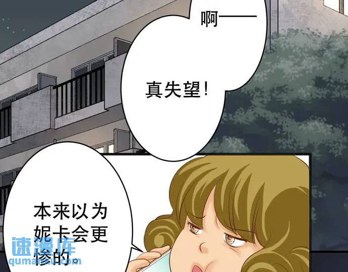 《恶果要冷冷端上》第271话 策略 第16页