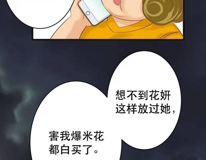 《恶果要冷冷端上》第271话 策略 第17页