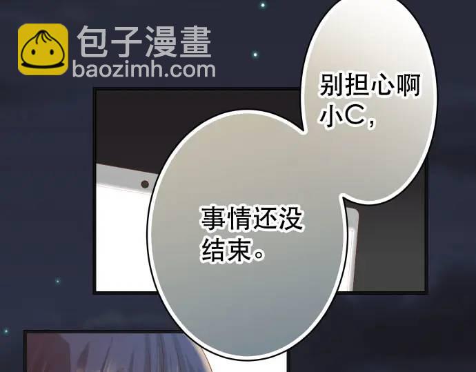 《恶果要冷冷端上》第271话 策略 第19页