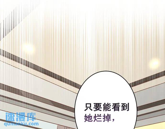 《恶果要冷冷端上》第271话 策略 第1页