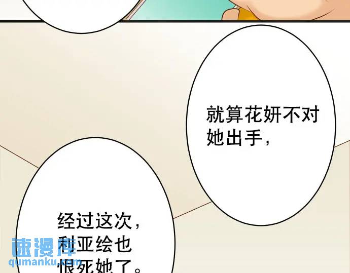 《恶果要冷冷端上》第271话 策略 第23页