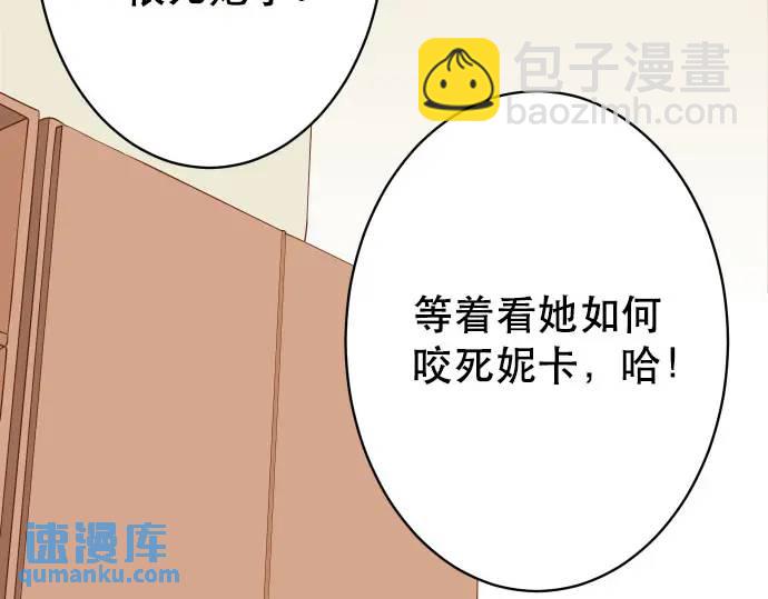 《恶果要冷冷端上》第271话 策略 第24页